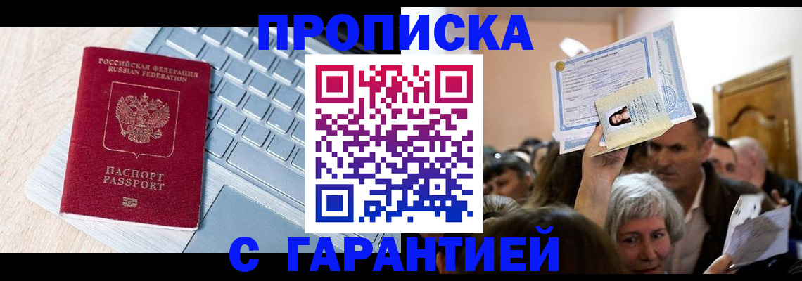 временная регистрация поиск в Сорочинске