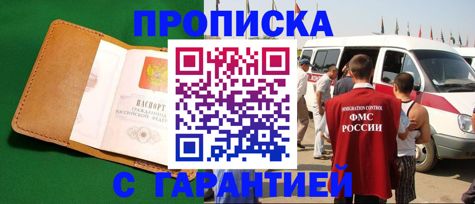 временная регистрация купить в Сорочинске