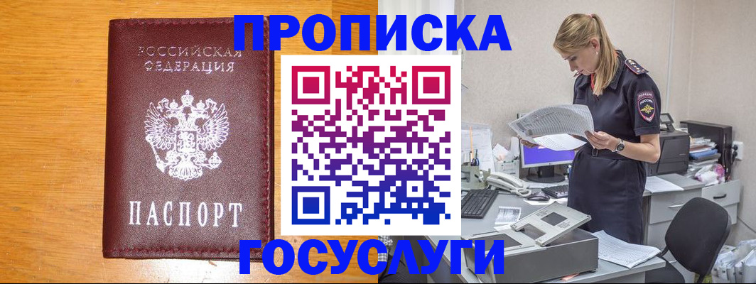 временная регистрация надежно в Сорочинске